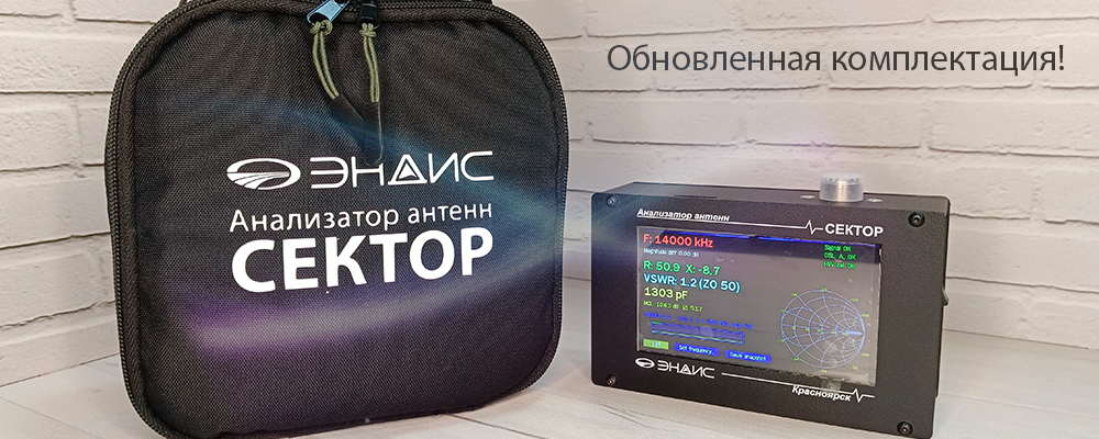 Анализатор антенн "Сектор-200+"