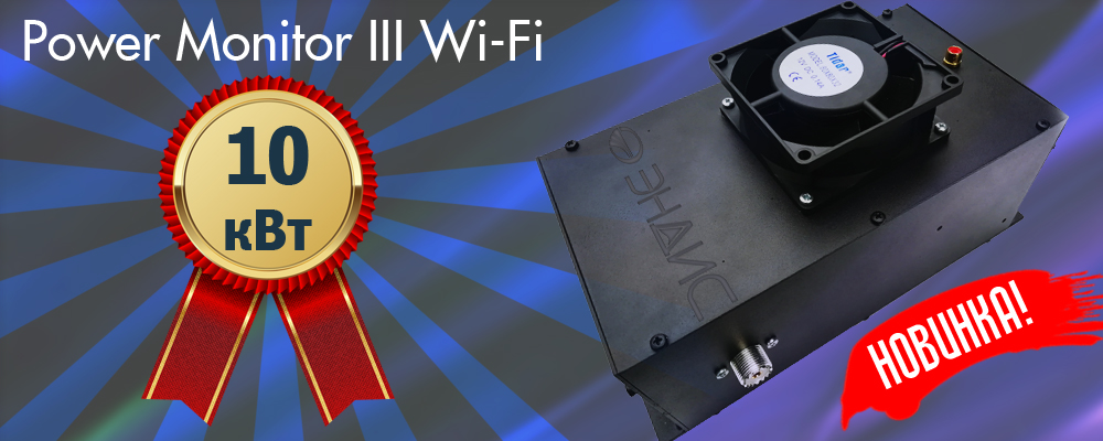 Power Monitor III Wi-FI